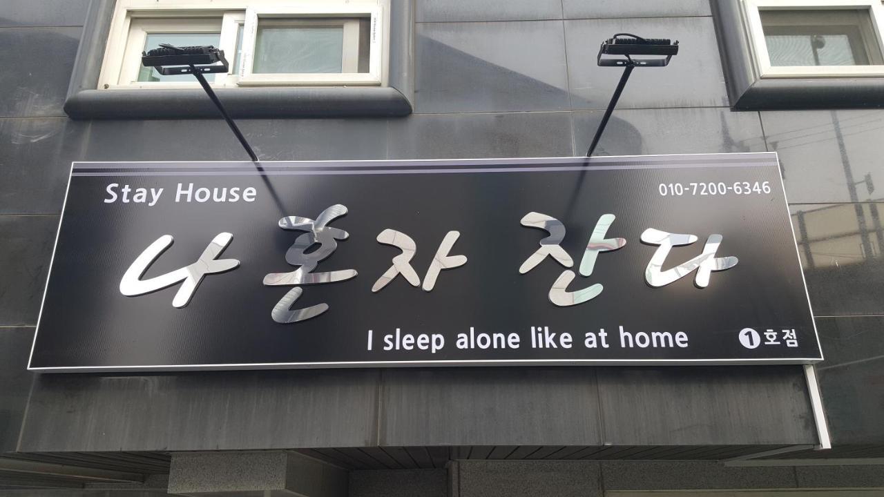 I Sleep Alone 호텔 서울특별시 외부 사진